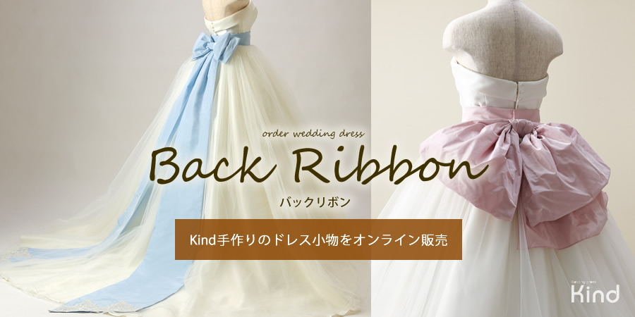 バックリボン】ドレスアクセサリーショッピング通販、Kind