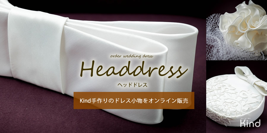 Headdressヘッドドレス