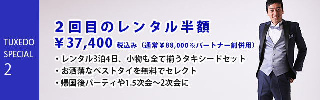 ウエディングドレス成約特典 Kindのウエディングドレスをご購入の方には、メンズフォーマルの割引特典をご用意しております。