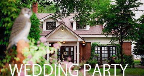 格安ウェディングパーティ